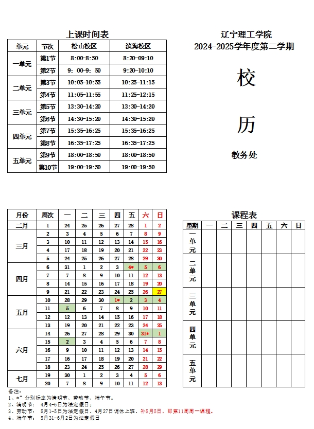 2024-2025学年度第二学期